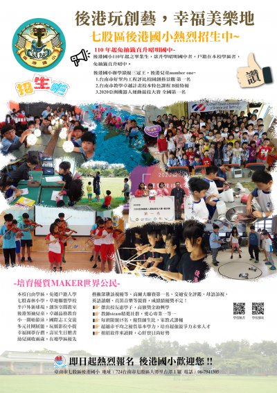 2022後港國小宣傳海報.jpeg