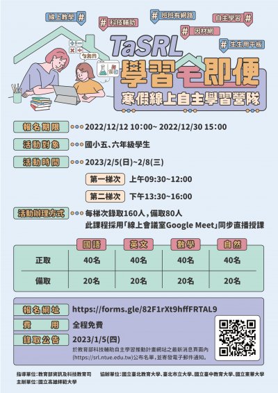 線上自主學習營隊活動海報.jpg
