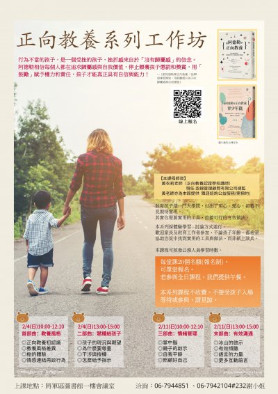 正向教養系列工作坊.jpg