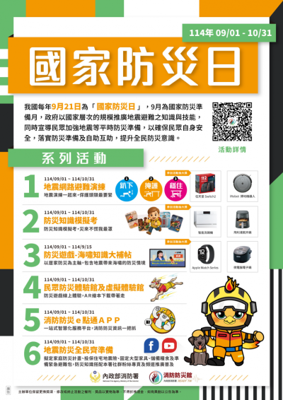 4年國家防災日防災週海報.png