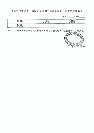 107優先入園名冊.jpg