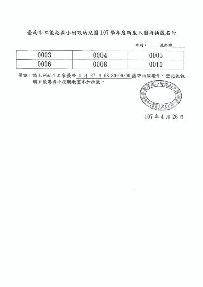 107待抽籤名冊.jpg
