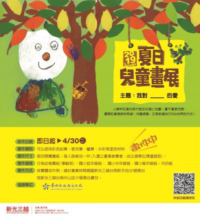 2019夏日兒童畫展.jpg