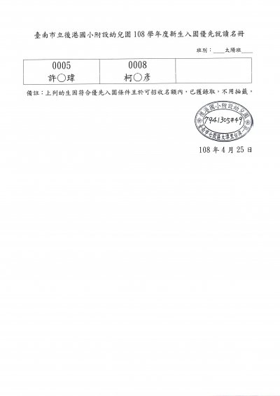 優先就讀名冊.jpg