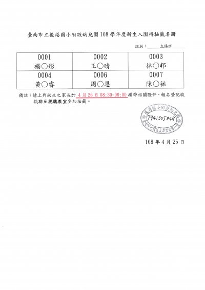 待抽籤名冊.jpg