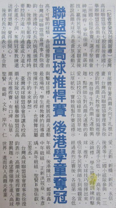 聯盟盃高球賽台灣時報1080528雲嘉南版.jpg