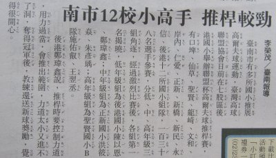 南市12校推桿較勁國語日報1080528第15版.jpg