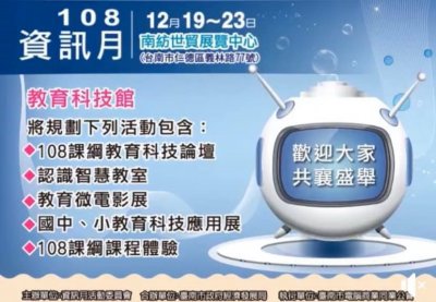 台南教育科技展.jpg