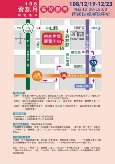 台南教育科技展交通.jpg
