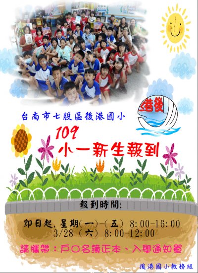109後港新生海報.JPG