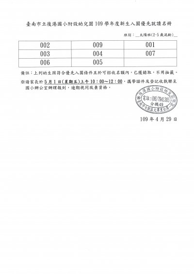 後港附幼109學年度招生錄取名冊.jpg