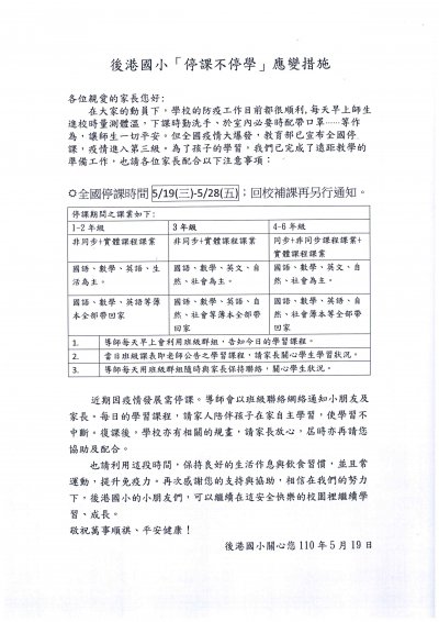 後港國小停課不停學應變措施.jpg
