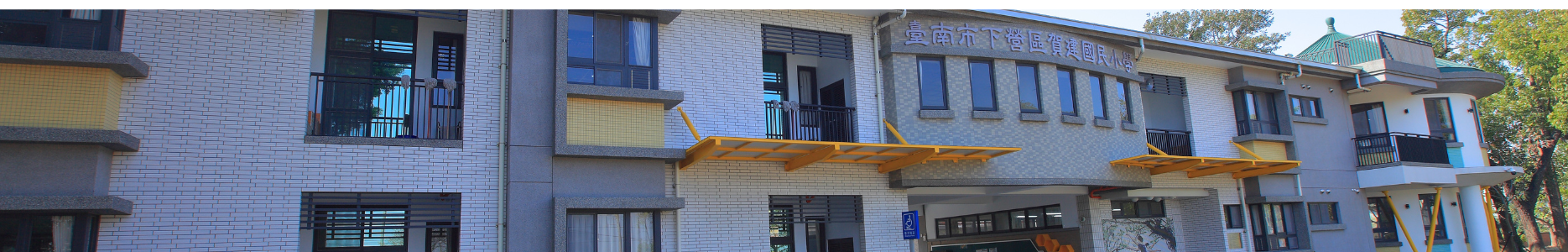 賀建國小校舍照片後景