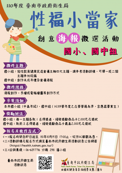 國中小海報(延至1015)(1).png