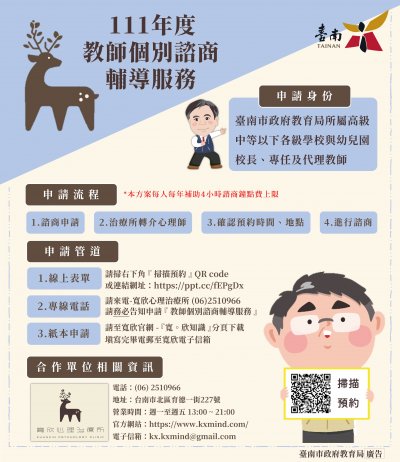 111年度教師個別諮商輔導服務圖卡.jpg