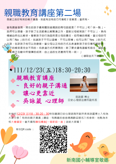 1223親職教育講座邀請.png
