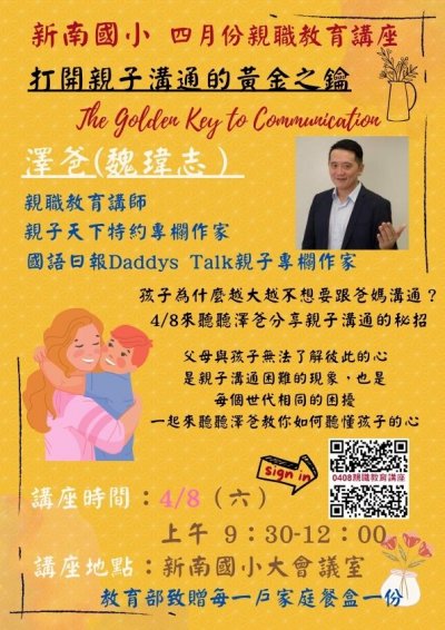 0408親職教育講座.jpg