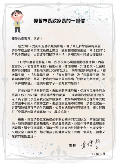 給家長的一封信.jpg