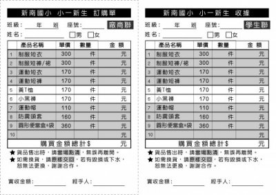 新南國小小一新生制服訂購單20230529.jpg