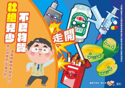 青春專案宣導-杜絕兒少不良物質.jpg