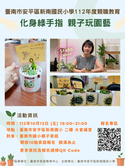 112年度親職教育講座《化身綠手指 親子玩園藝》海報.png