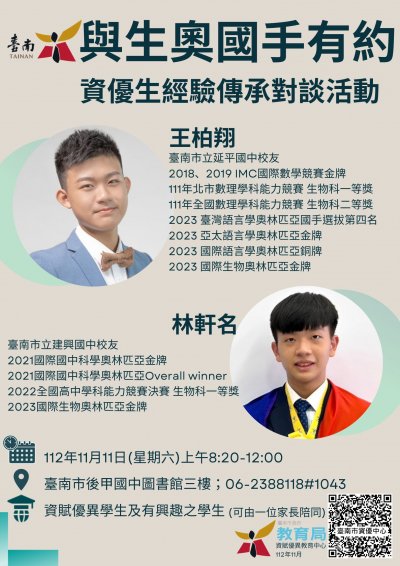 資優生對談宣傳海報.jpg