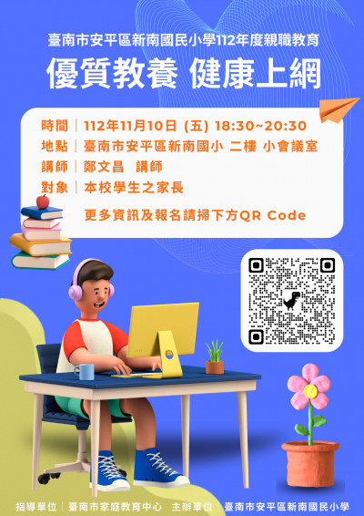 112年度親職教育講座《優質教養 健康上網》.png