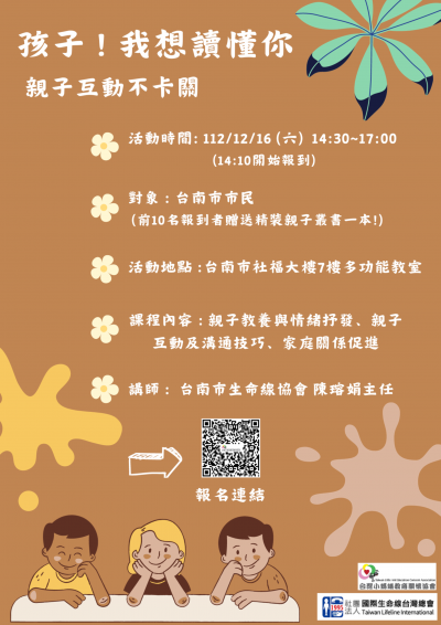「112年臺南市親職講座-孩子！我想讀懂你~親子互動不卡關」簡章.png