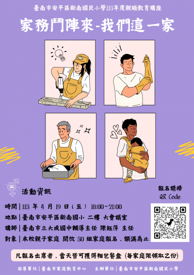 家務鬥陣來-我們這一家.png