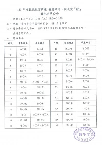 113年度親職教育講座《寵愛媽咪‧就是愛「獻」》錄取名單.jpg