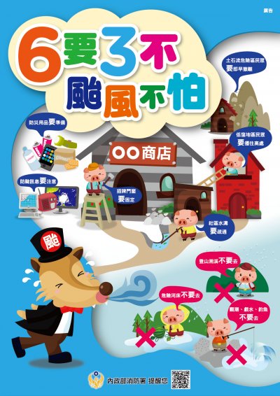 防颱專區.jpg