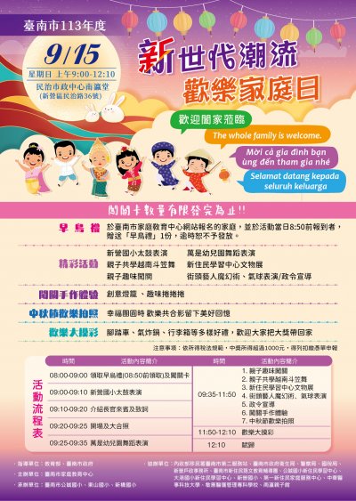 家庭教育中心-113年9月15日新潮流世代-歡樂家庭日.jpg