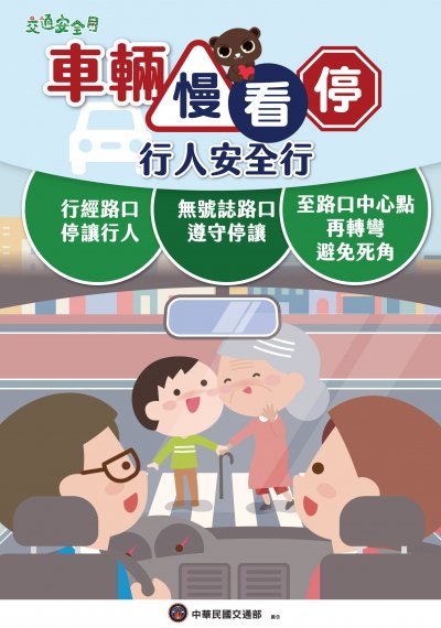 2024交通安全月海報W59H84_駕駛版.jpg