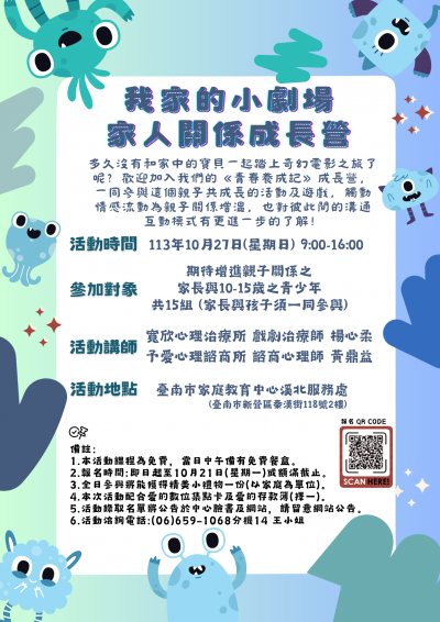1131027 我家的小劇場 家人關係成長營.png