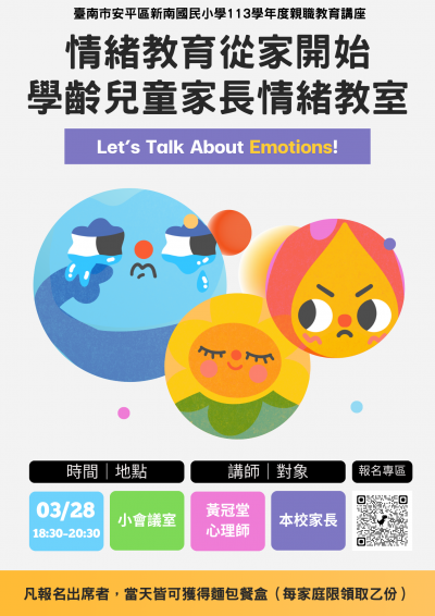 情緒教育從家開始-學齡兒童家長情緒教室.png