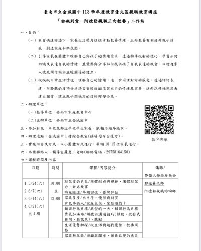 「由礙到愛—阿德勒親職正向教養」工作坊.jpg