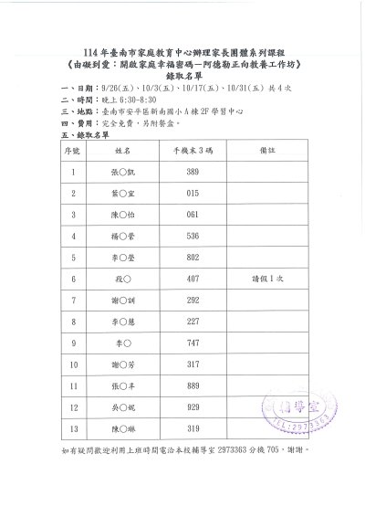 【更新版】錄取名單-114年家長團體阿德勒工作坊.jpg