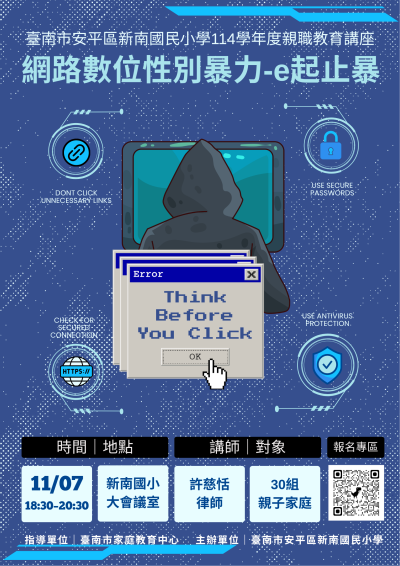 網路數位性別暴力-e起止暴.png