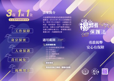 公益揭弊者保護法摺頁正面.jpg