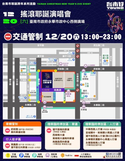 聖誕演唱會交通管制圖.jpg