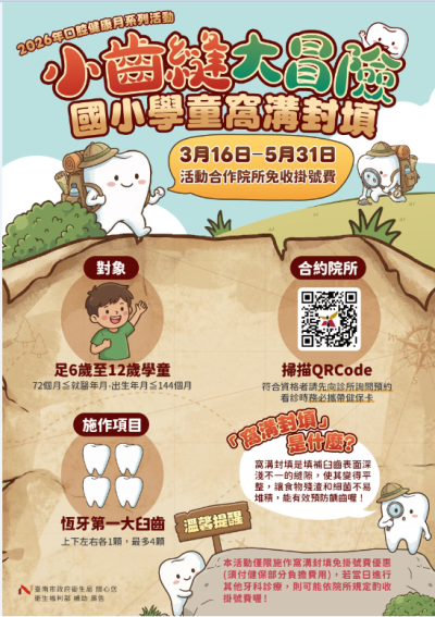 小齒縫大冒險.png