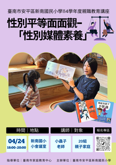 性別平等面面觀-「性別媒體素養」講座海報.PNG