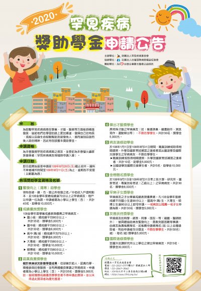罕病獎學金.jpg