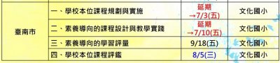 時程表(台南場)0525.jpg