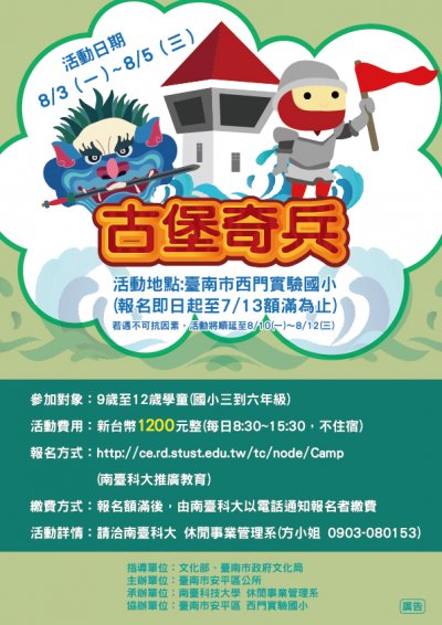 2020古堡奇兵.jpg