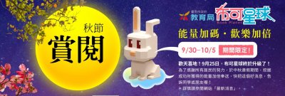 秋節賞閱宣傳海報.jpg