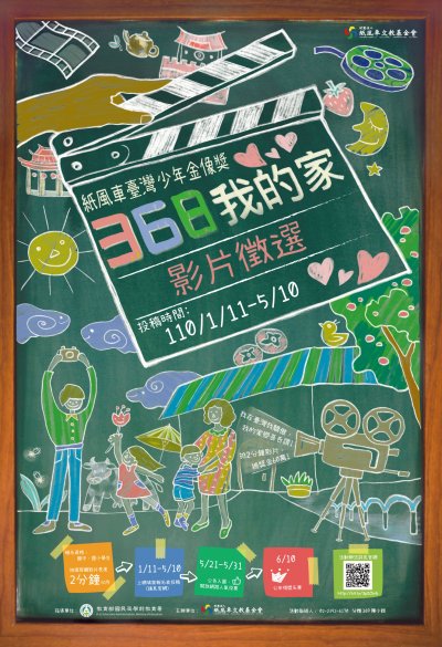 368我的家活動海報.jpg