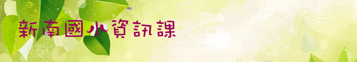 Web Title:資訊課張瑛蘭