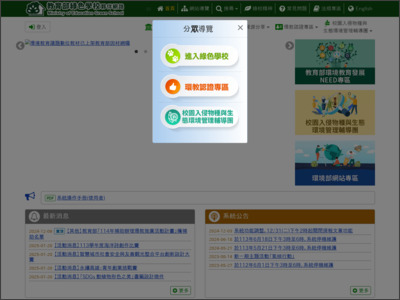 https://www.greenschool.moe.edu.tw/gs2/