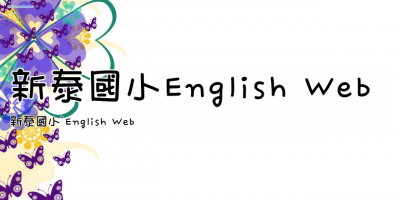 新泰國小English Web